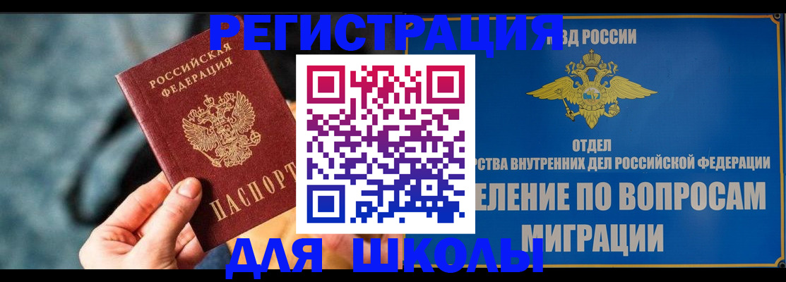 прописка ребенка в Михайлове