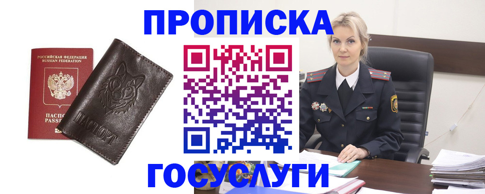 прописка регистрация в Михайлове